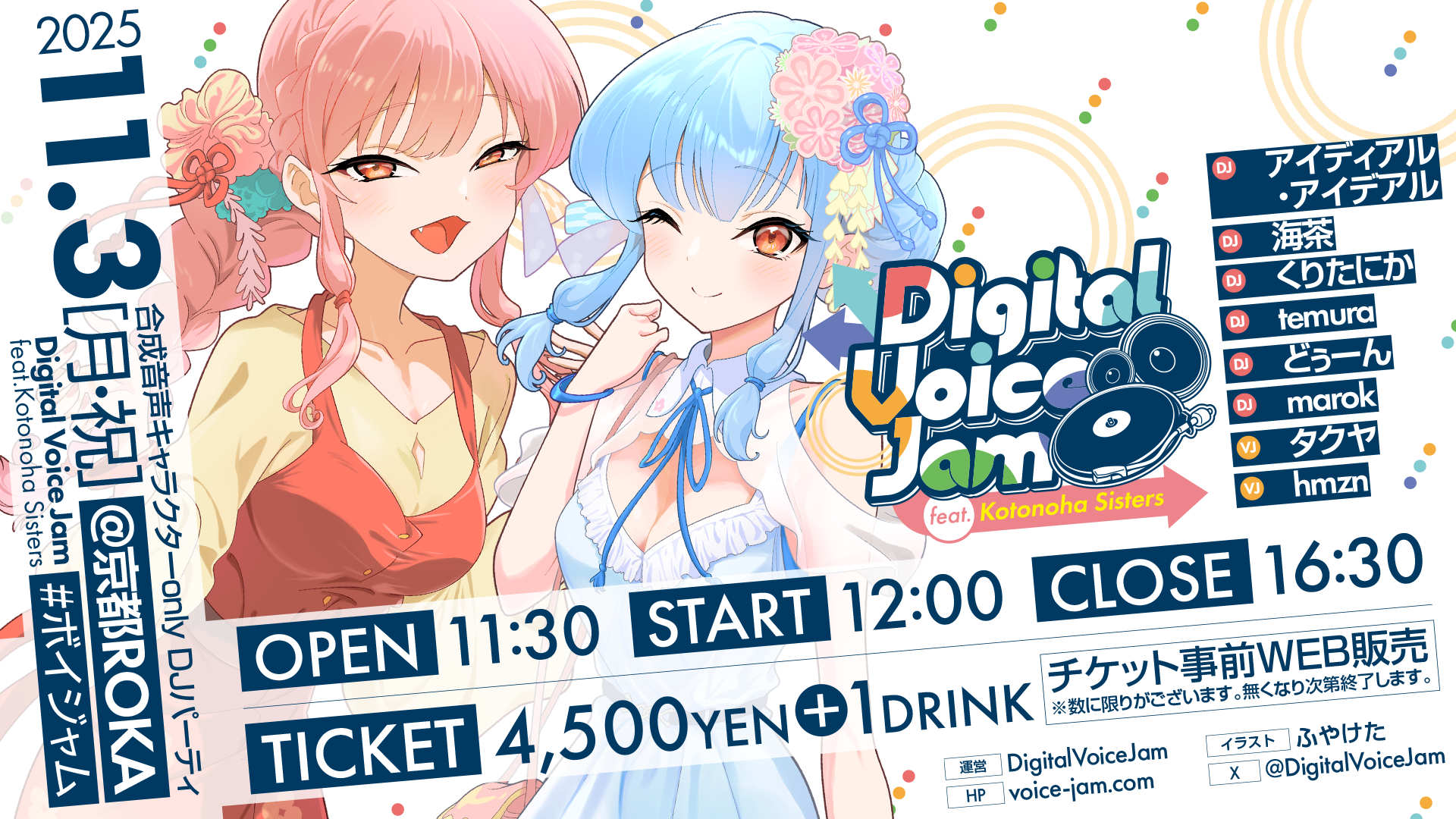 DigitalVoiceJam feat. Kotonoha Sisters 告知画像